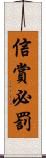 信賞必罰 Scroll
