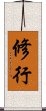 Shugyo Scroll