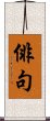 Haiku Scroll