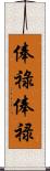 俸祿 Scroll