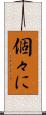 個々に Scroll