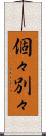 個々別々 Scroll