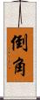 倒角 Scroll