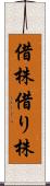 借株 Scroll
