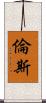Rens Scroll