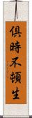 倶時不頓生 Scroll
