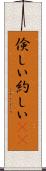 倹しい Scroll