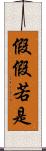 假假若是 Scroll