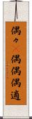 偶々(P) Scroll