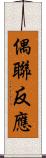 偶聯反應 Scroll