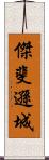 傑斐遜城 Scroll