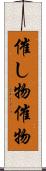 催し物 Scroll