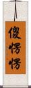 傻愣愣 Scroll
