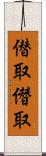 僣取 Scroll