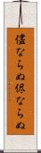 儘ならぬ Scroll