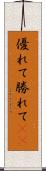 優れて Scroll