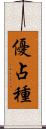 優占種 Scroll