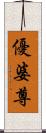 優婆尊 Scroll