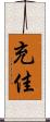 充佳 Scroll