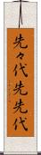 先々代 Scroll