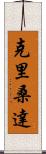 Krisanda Scroll