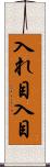 入れ目 Scroll