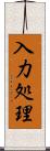 入力処理 Scroll