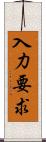 入力要求 Scroll