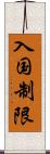 入国制限 Scroll