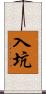 入坑 Scroll