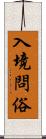 入境問俗 Scroll