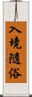 入境隨俗 Scroll