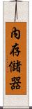 內存儲器 Scroll