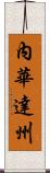 內華達州 Scroll