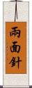 兩面針 Scroll