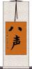 八声 Scroll