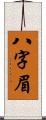 八字眉 Scroll