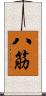八筋 Scroll