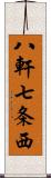 八軒七条西 Scroll