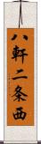 八軒二条西 Scroll