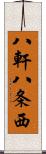 八軒八条西 Scroll