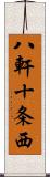 八軒十条西 Scroll