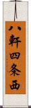 八軒四条西 Scroll