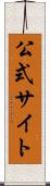 公式サイト Scroll