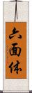 六面体 Scroll