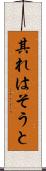其れはそうと Scroll