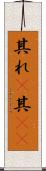 其れ(P) Scroll