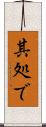 其処で Scroll