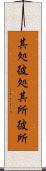 其処彼処 Scroll