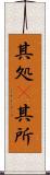 其処(P) Scroll